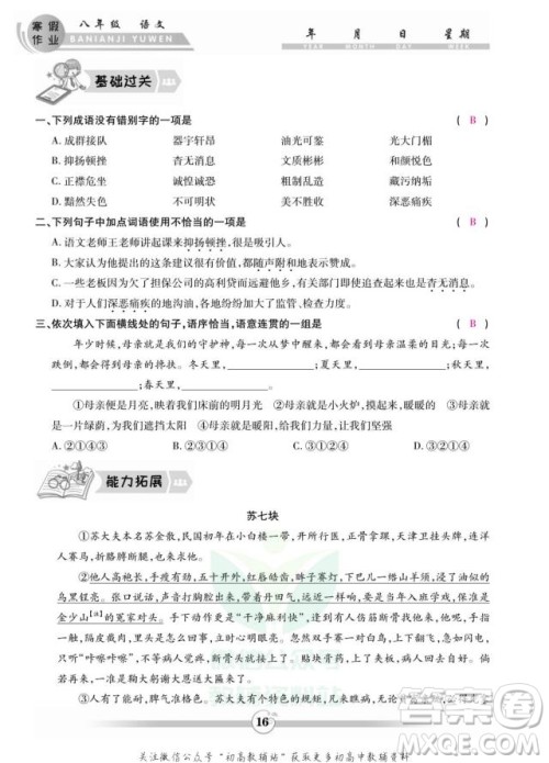 云南科技出版社2022智趣寒假作业八年级语文部编版答案