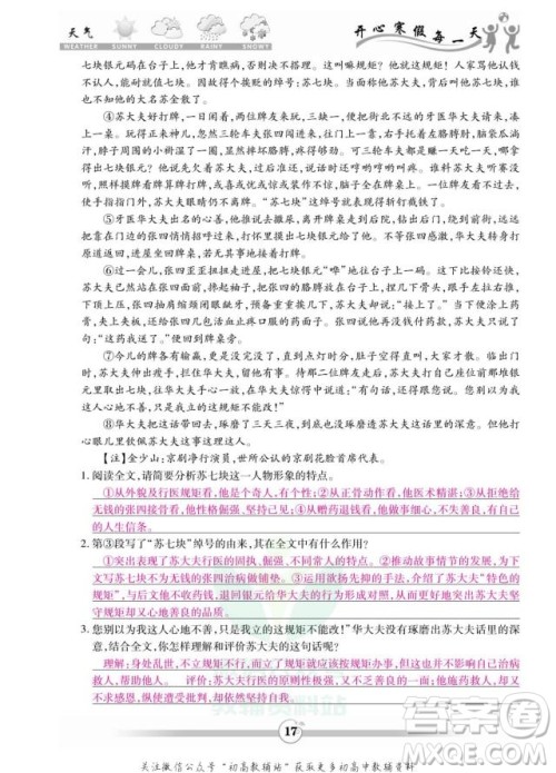 云南科技出版社2022智趣寒假作业八年级语文部编版答案