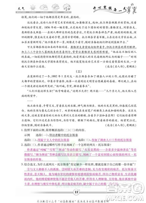 云南科技出版社2022智趣寒假作业八年级语文部编版答案