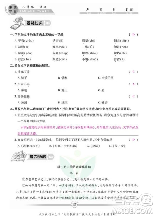 云南科技出版社2022智趣寒假作业八年级语文部编版答案