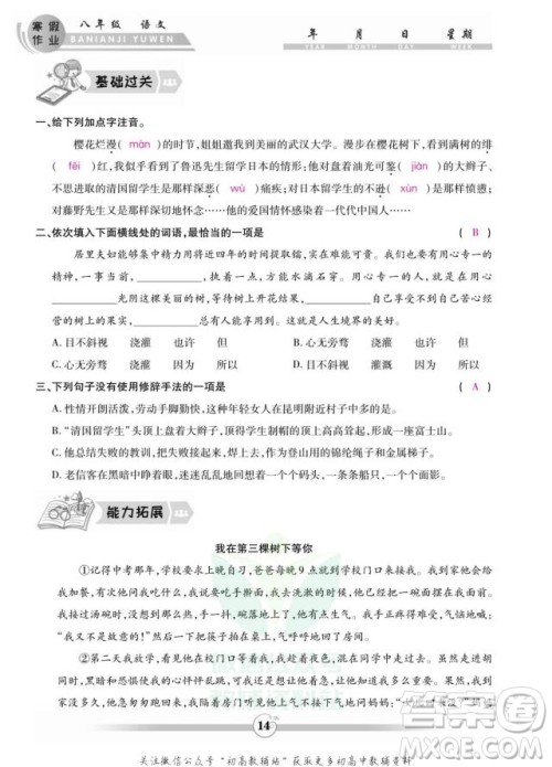 云南科技出版社2022智趣寒假作业八年级语文部编版答案