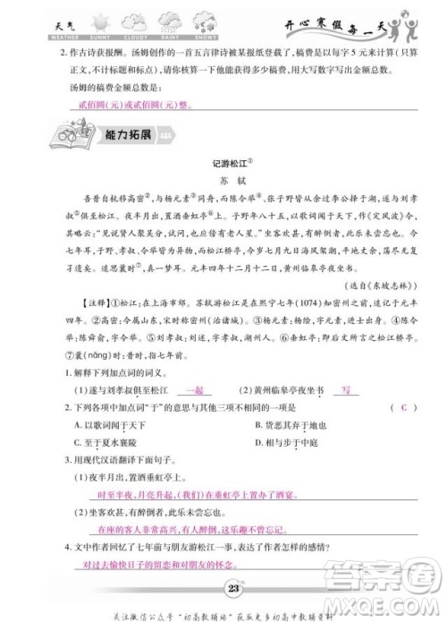 云南科技出版社2022智趣寒假作业八年级语文部编版答案