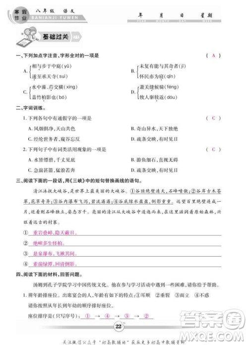 云南科技出版社2022智趣寒假作业八年级语文部编版答案