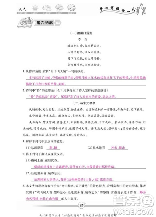 云南科技出版社2022智趣寒假作业八年级语文部编版答案