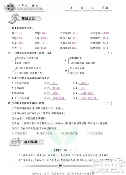 云南科技出版社2022智趣寒假作业八年级语文部编版答案