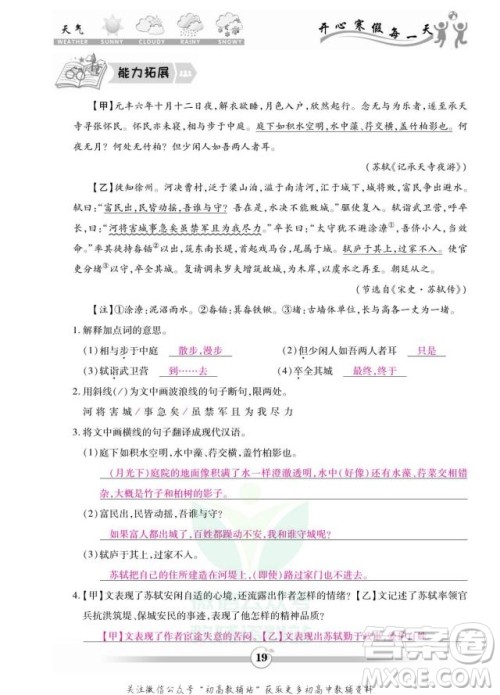 云南科技出版社2022智趣寒假作业八年级语文部编版答案