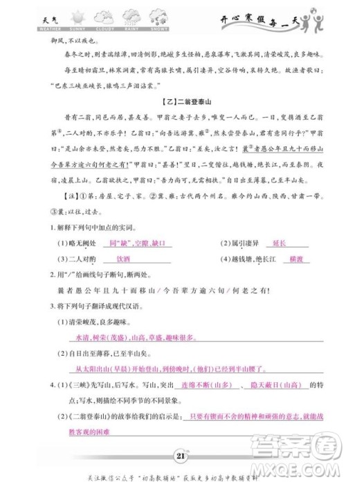 云南科技出版社2022智趣寒假作业八年级语文部编版答案
