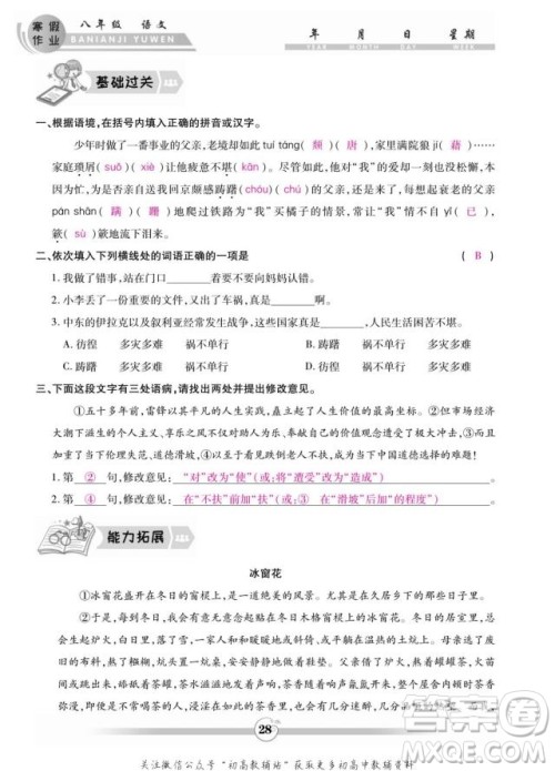 云南科技出版社2022智趣寒假作业八年级语文部编版答案