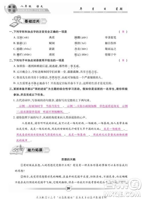 云南科技出版社2022智趣寒假作业八年级语文部编版答案