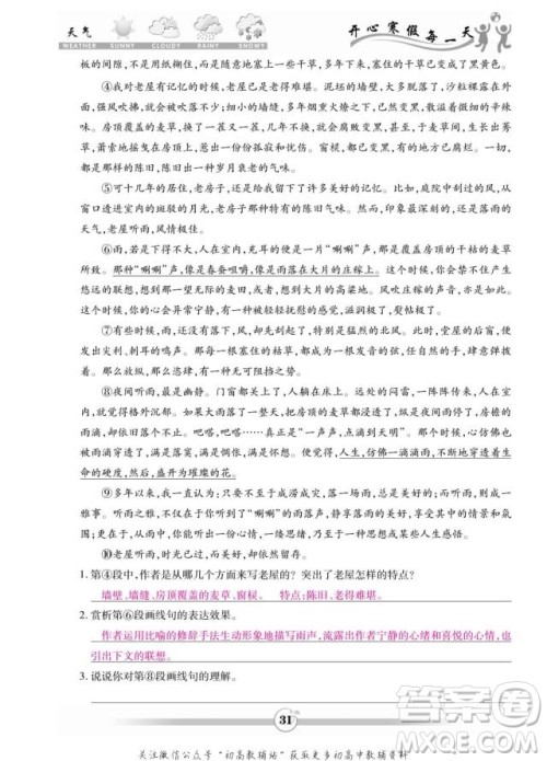 云南科技出版社2022智趣寒假作业八年级语文部编版答案