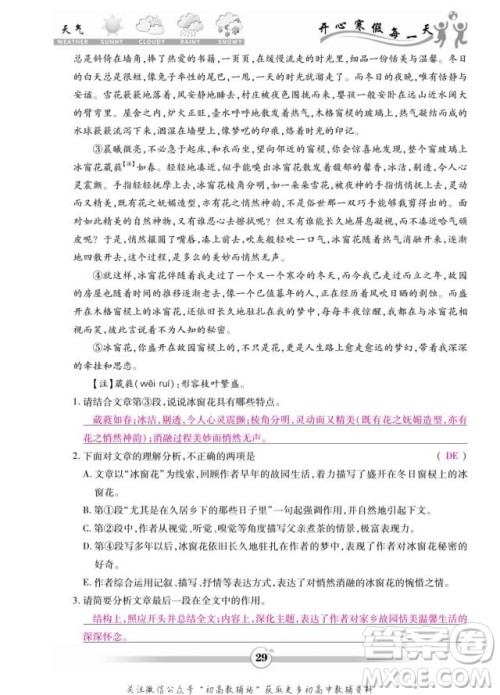 云南科技出版社2022智趣寒假作业八年级语文部编版答案