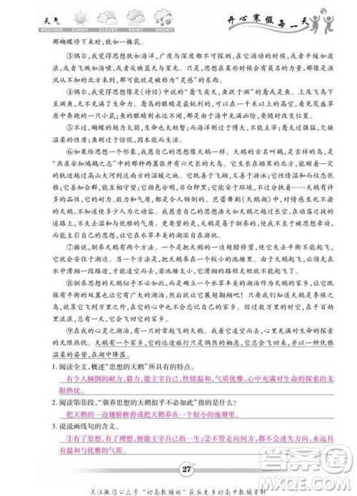 云南科技出版社2022智趣寒假作业八年级语文部编版答案