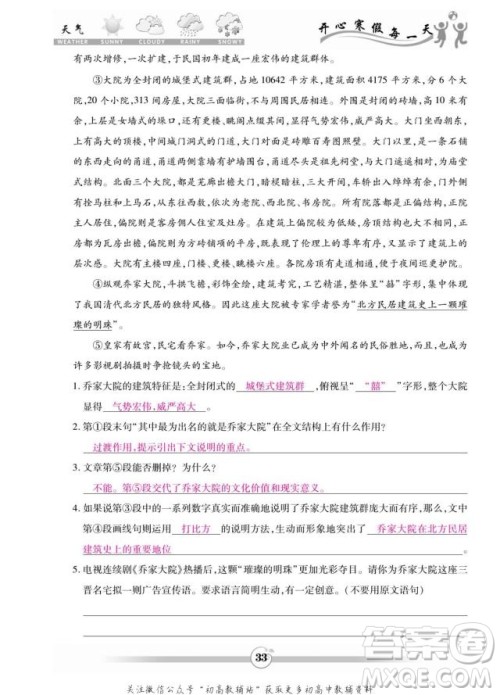云南科技出版社2022智趣寒假作业八年级语文部编版答案