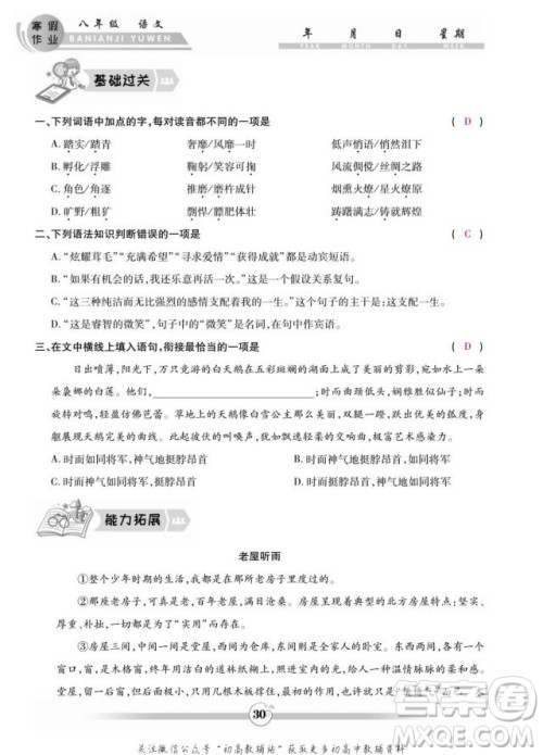 云南科技出版社2022智趣寒假作业八年级语文部编版答案