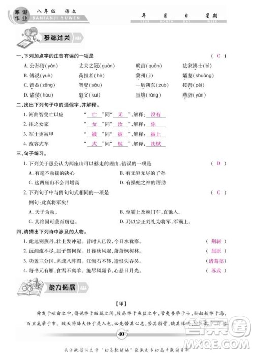 云南科技出版社2022智趣寒假作业八年级语文部编版答案