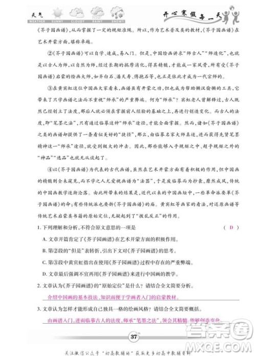 云南科技出版社2022智趣寒假作业八年级语文部编版答案