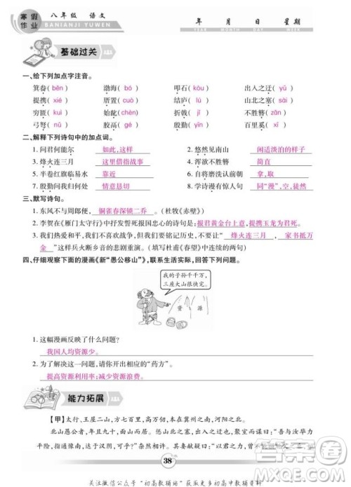 云南科技出版社2022智趣寒假作业八年级语文部编版答案