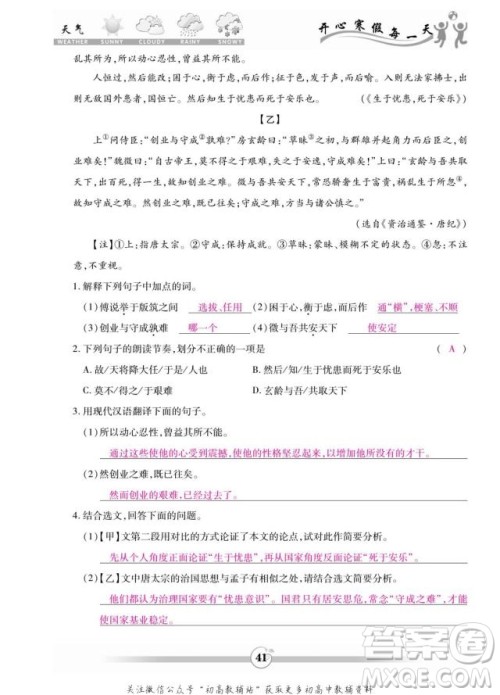 云南科技出版社2022智趣寒假作业八年级语文部编版答案