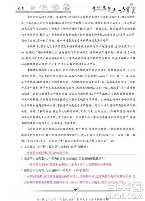 云南科技出版社2022智趣寒假作业八年级语文部编版答案