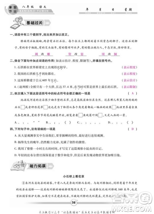 云南科技出版社2022智趣寒假作业八年级语文部编版答案