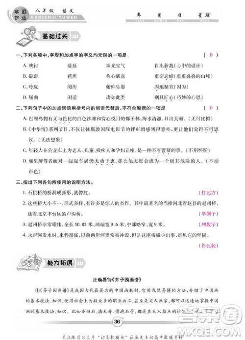 云南科技出版社2022智趣寒假作业八年级语文部编版答案