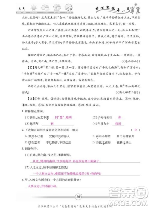 云南科技出版社2022智趣寒假作业八年级语文部编版答案