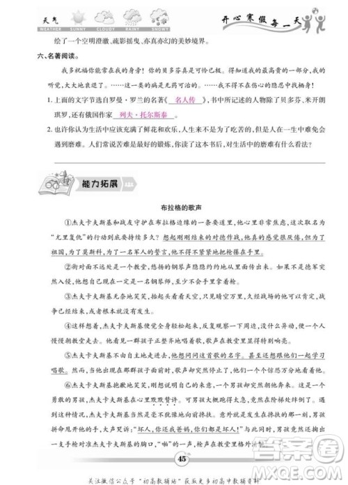 云南科技出版社2022智趣寒假作业八年级语文部编版答案