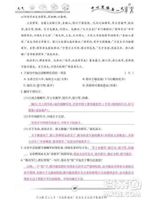 云南科技出版社2022智趣寒假作业八年级语文部编版答案