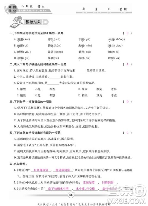云南科技出版社2022智趣寒假作业八年级语文部编版答案