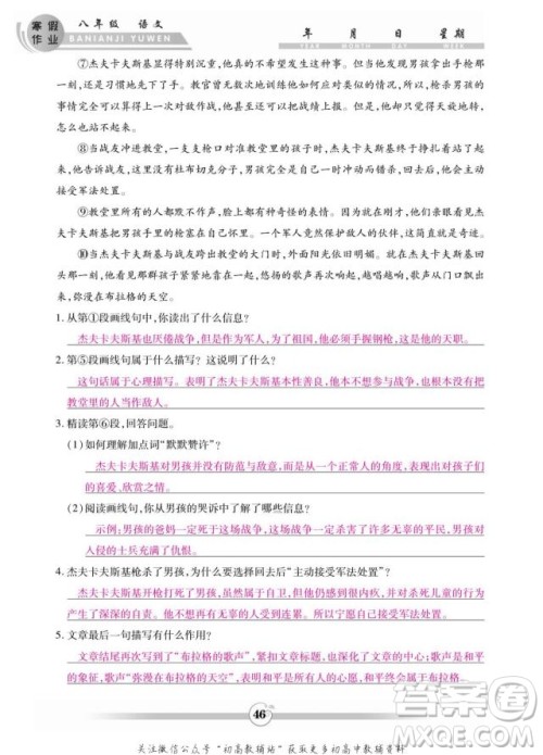 云南科技出版社2022智趣寒假作业八年级语文部编版答案