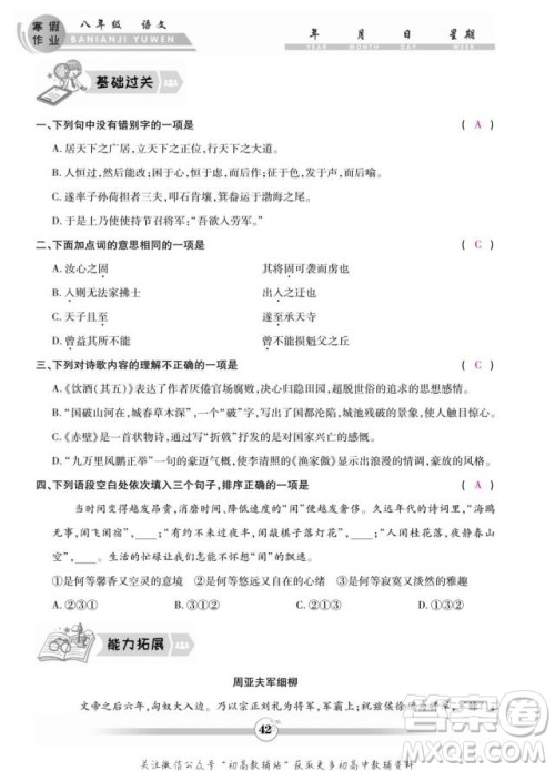 云南科技出版社2022智趣寒假作业八年级语文部编版答案