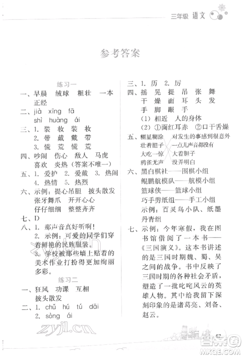 云南大学出版社2022寒假活动边学边玩资源包三年级语文通用版参考答案