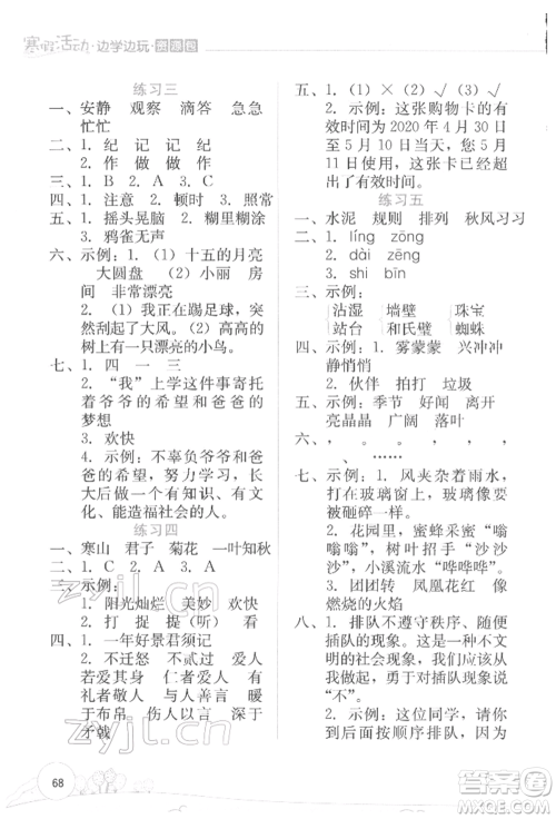 云南大学出版社2022寒假活动边学边玩资源包三年级语文通用版参考答案