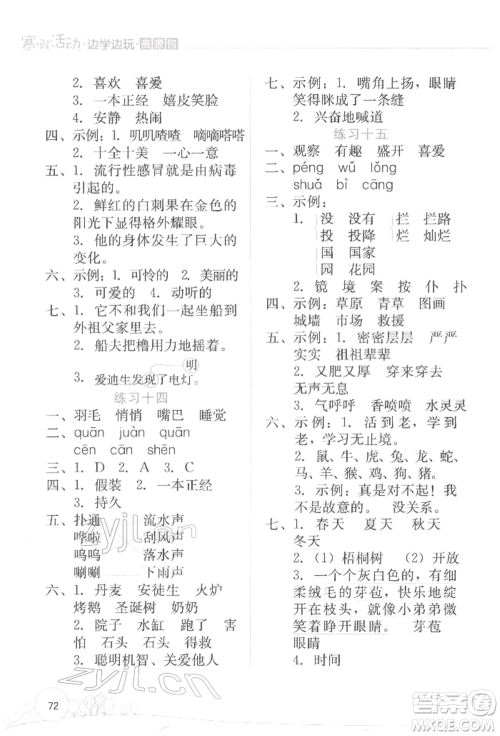 云南大学出版社2022寒假活动边学边玩资源包三年级语文通用版参考答案