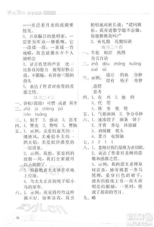 云南大学出版社2022寒假活动边学边玩资源包三年级语文通用版参考答案