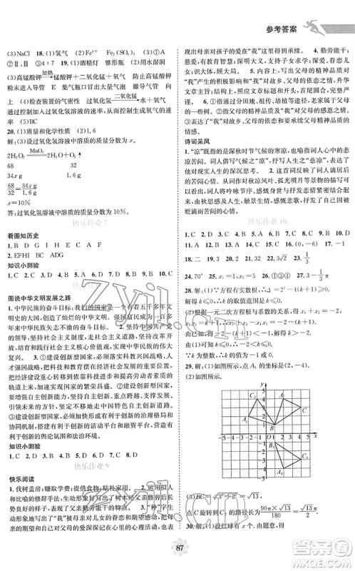 电子科技大学出版社2022假期作业快乐接力营九年级寒假合订本通用版答案 电子科技大学出版社2022假期作业快乐接力营九年级寒假合订本通用版答案