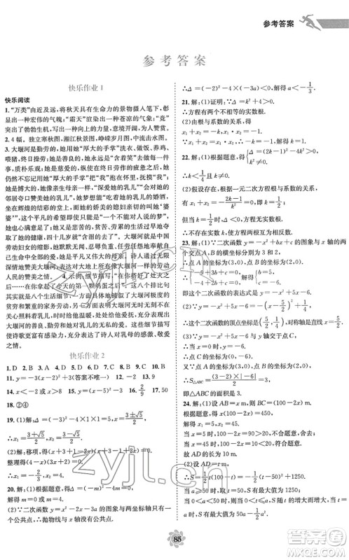 电子科技大学出版社2022假期作业快乐接力营九年级寒假合订本通用版答案 电子科技大学出版社2022假期作业快乐接力营九年级寒假合订本通用版答案