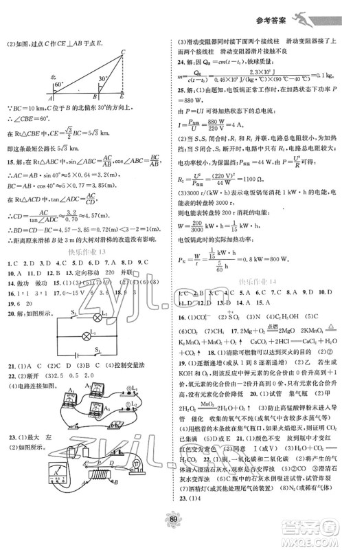 电子科技大学出版社2022假期作业快乐接力营九年级寒假合订本通用版答案 电子科技大学出版社2022假期作业快乐接力营九年级寒假合订本通用版答案