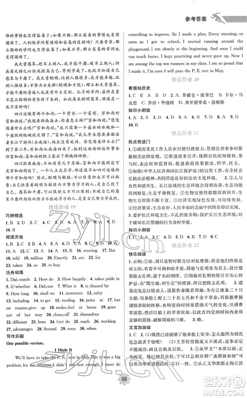 电子科技大学出版社2022假期作业快乐接力营九年级寒假合订本通用版答案 电子科技大学出版社2022假期作业快乐接力营九年级寒假合订本通用版答案