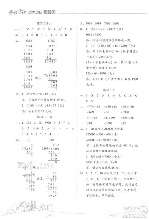 云南大学出版社2022寒假活动边学边玩资源包四年级数学通用版参考答案
