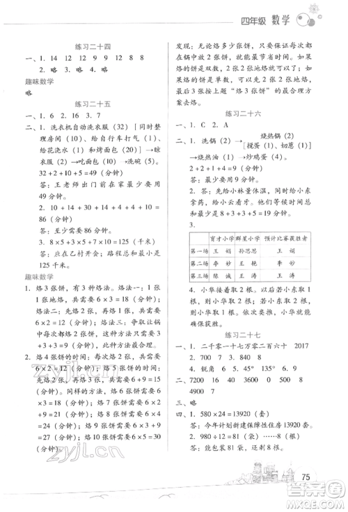 云南大学出版社2022寒假活动边学边玩资源包四年级数学通用版参考答案