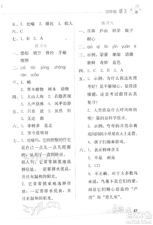 云南大学出版社2022寒假活动边学边玩资源包四年级语文通用版参考答案