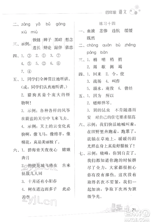 云南大学出版社2022寒假活动边学边玩资源包四年级语文通用版参考答案 云南大学出版社2022寒假活动边学边玩资源包四年级语文通用版参考答案