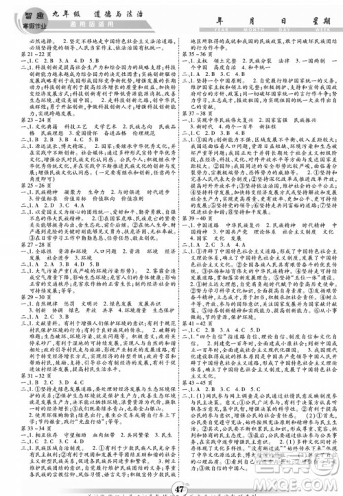 黄山书社2022智趣寒假作业九年级道德与法治通用版答案