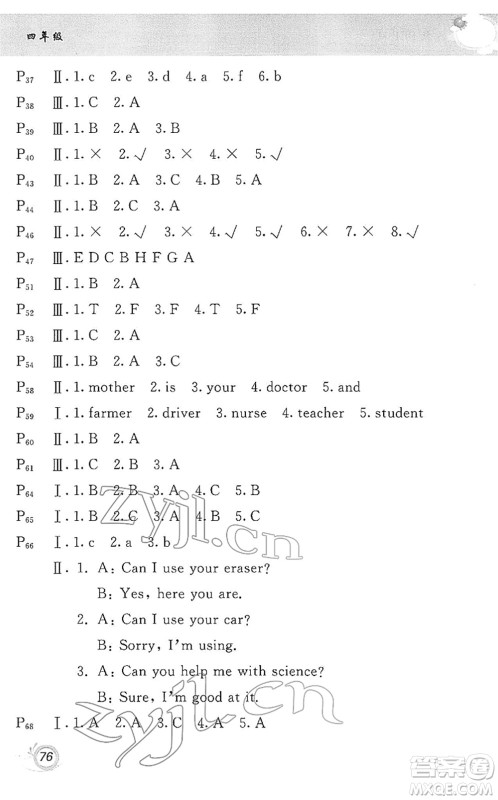 甘肃少年儿童出版社2022寒假作业四年级英语人教PEP版答案 甘肃少年儿童出版社2022寒假作业四年级英语人教PEP版答案