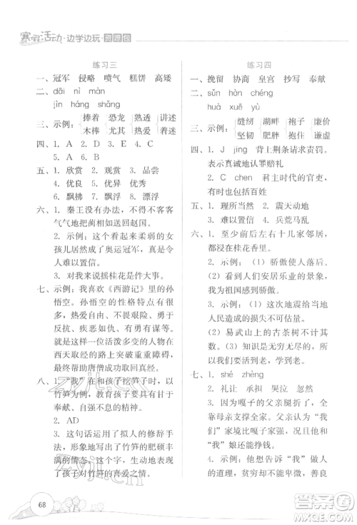 云南大学出版社2022寒假活动边学边玩资源包五年级语文通用版参考答案 云南大学出版社2022寒假活动边学边玩资源包五年级语文通用版参考答案