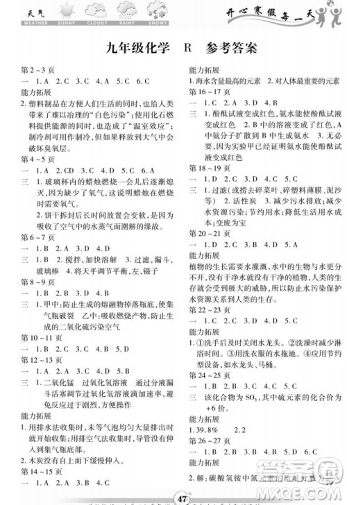 云南科技出版社2022智趣寒假作业九年级化学R人教版答案