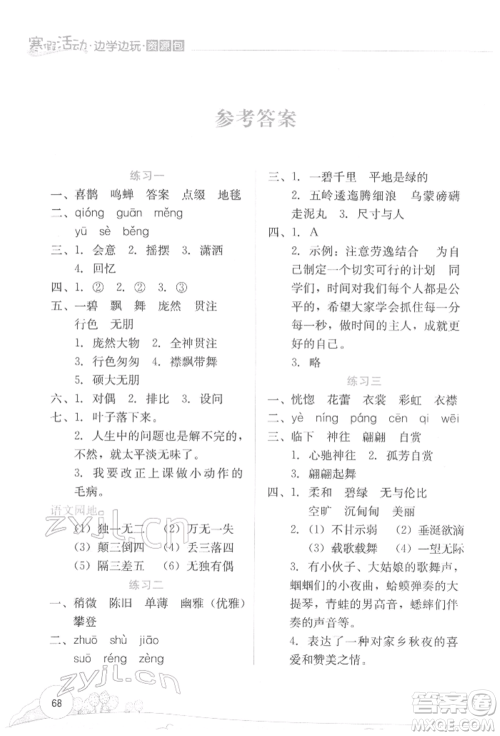 云南大学出版社2022寒假活动边学边玩资源包六年级语文通用版参考答案 云南大学出版社2022寒假活动边学边玩资源包六年级语文通用版参考答案