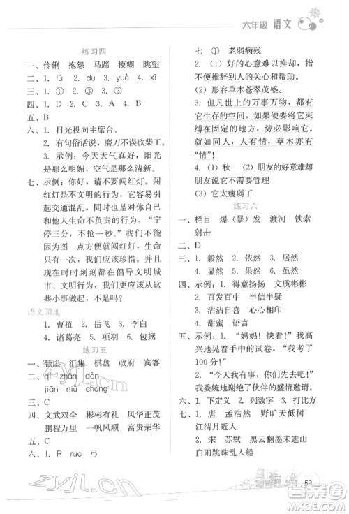 云南大学出版社2022寒假活动边学边玩资源包六年级语文通用版参考答案 云南大学出版社2022寒假活动边学边玩资源包六年级语文通用版参考答案