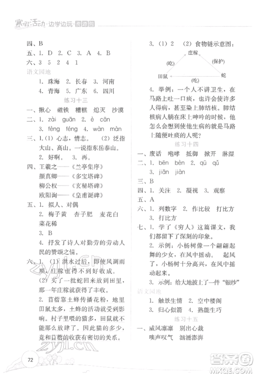 云南大学出版社2022寒假活动边学边玩资源包六年级语文通用版参考答案 云南大学出版社2022寒假活动边学边玩资源包六年级语文通用版参考答案